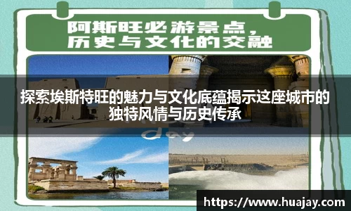 探索埃斯特旺的魅力与文化底蕴揭示这座城市的独特风情与历史传承